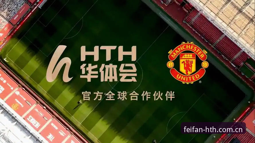维拉3-0弗赖堡夺冠复盘：HTH体育平台数据追踪与华体会沉浸式界面功能详解指南